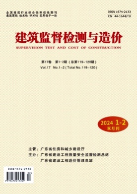 建筑监督检测与造价杂志